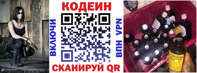 Кодеин напиток Lean (лин)  MEGA зеркало  Краснообск  купить наркотики цена 